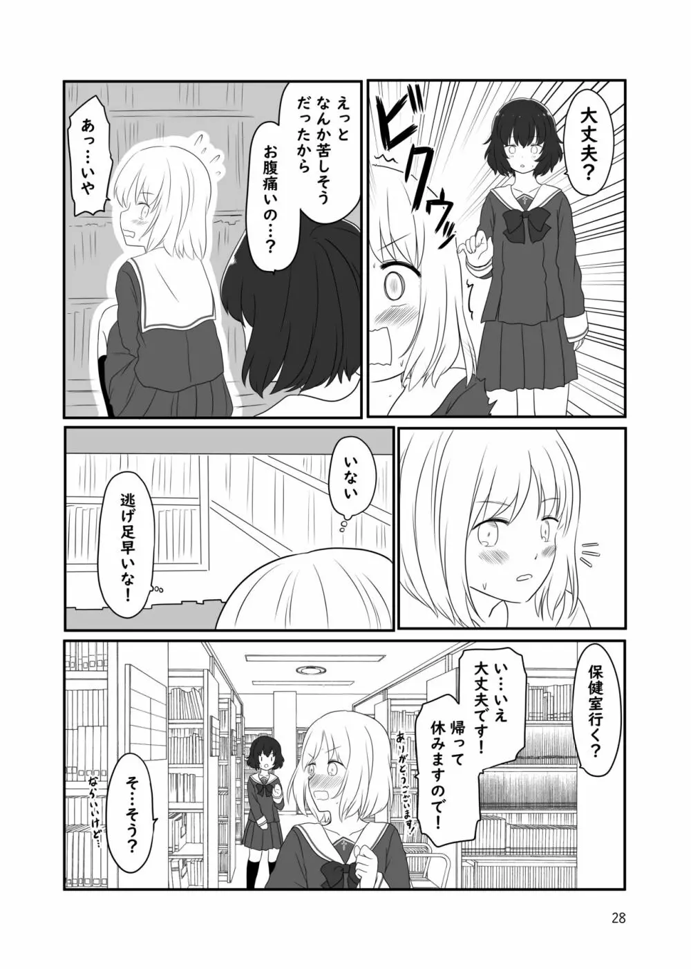 露出プレイする百合っぷる バス＆図書室編 ＋おまけ - page27