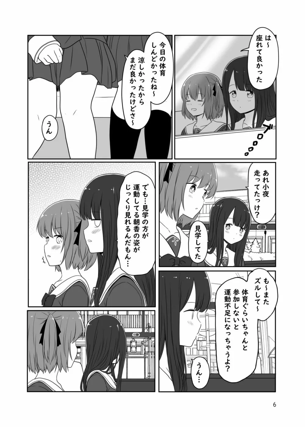 露出プレイする百合っぷる バス＆図書室編 ＋おまけ - page5