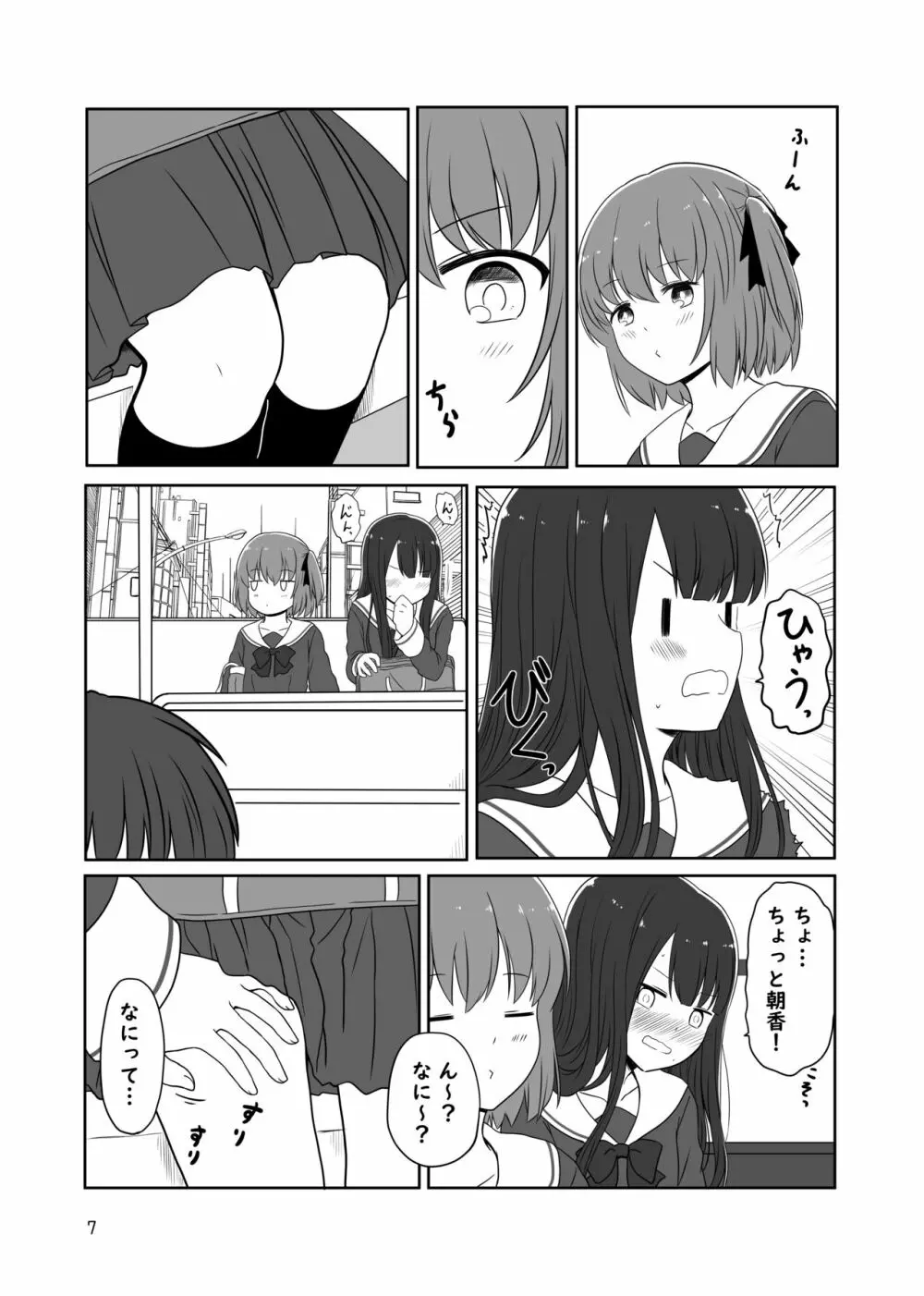 露出プレイする百合っぷる バス＆図書室編 ＋おまけ - page6