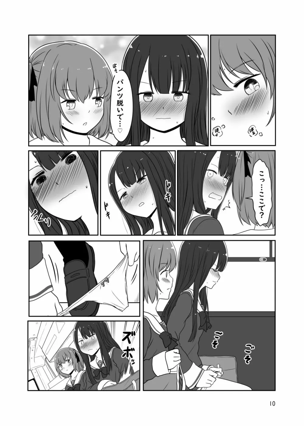 露出プレイする百合っぷる バス＆図書室編 ＋おまけ - page9