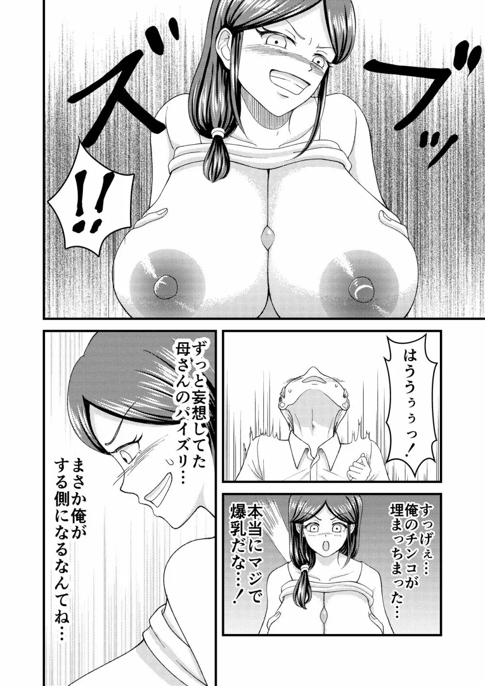 優しい爆乳母さんと入れ替わっちゃった反抗期な俺の話～第二話～ - page10