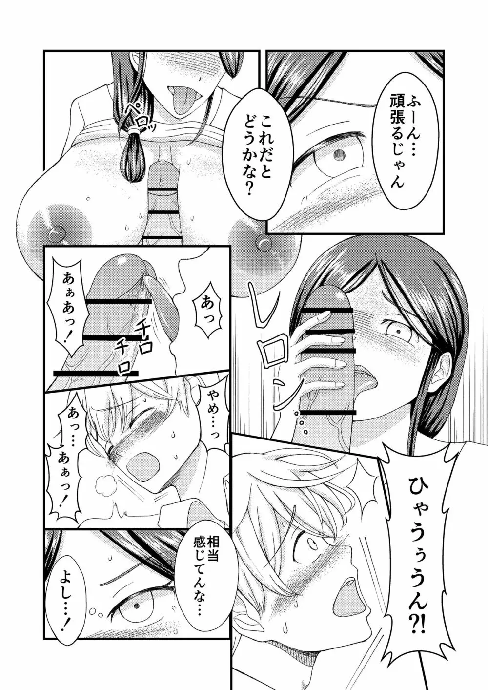 優しい爆乳母さんと入れ替わっちゃった反抗期な俺の話～第二話～ - page12