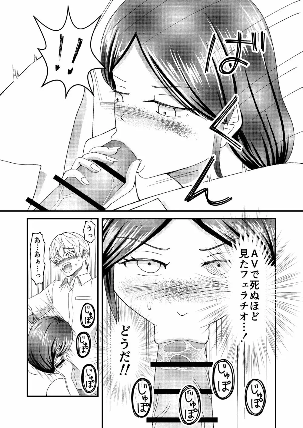 優しい爆乳母さんと入れ替わっちゃった反抗期な俺の話～第二話～ - page13