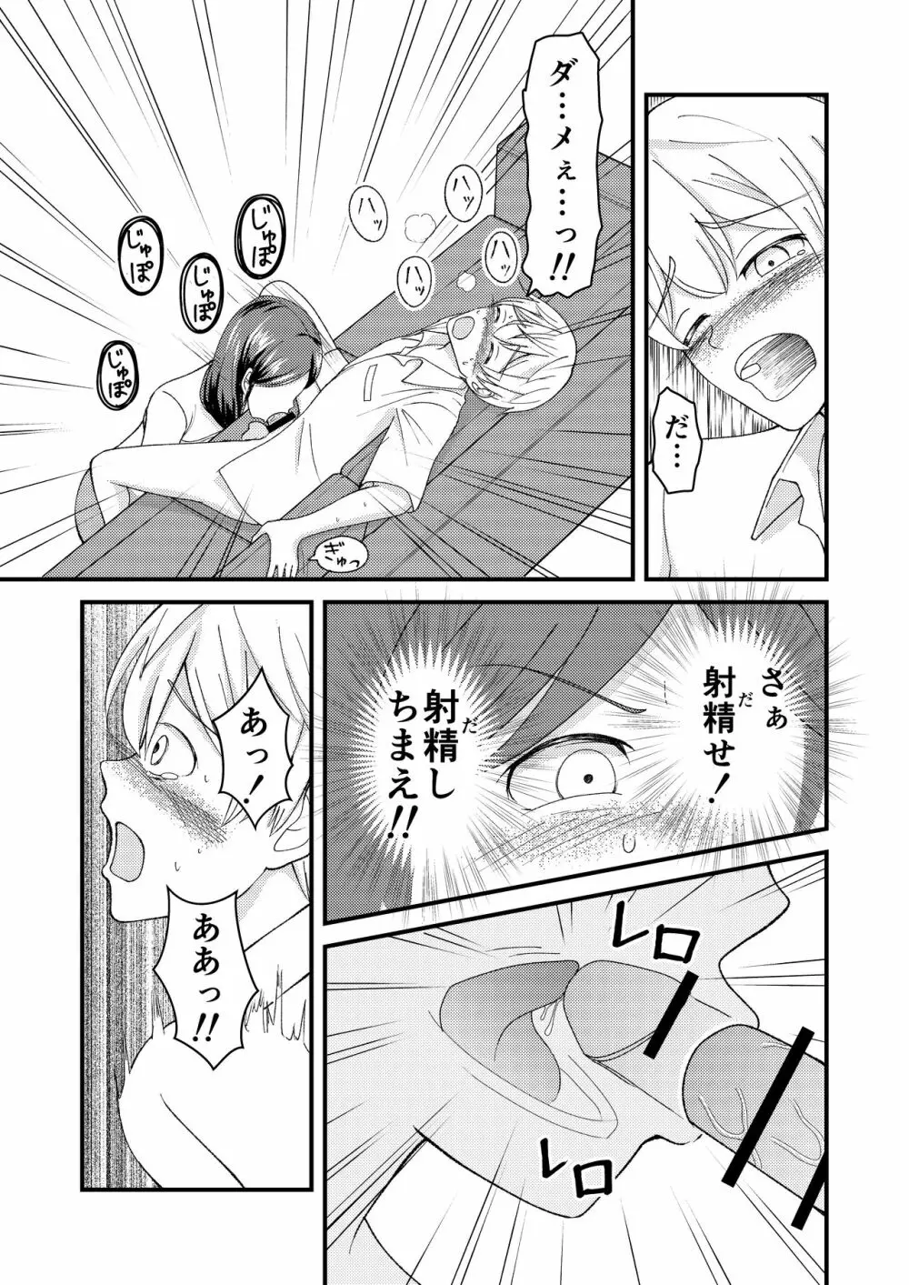 優しい爆乳母さんと入れ替わっちゃった反抗期な俺の話～第二話～ - page14