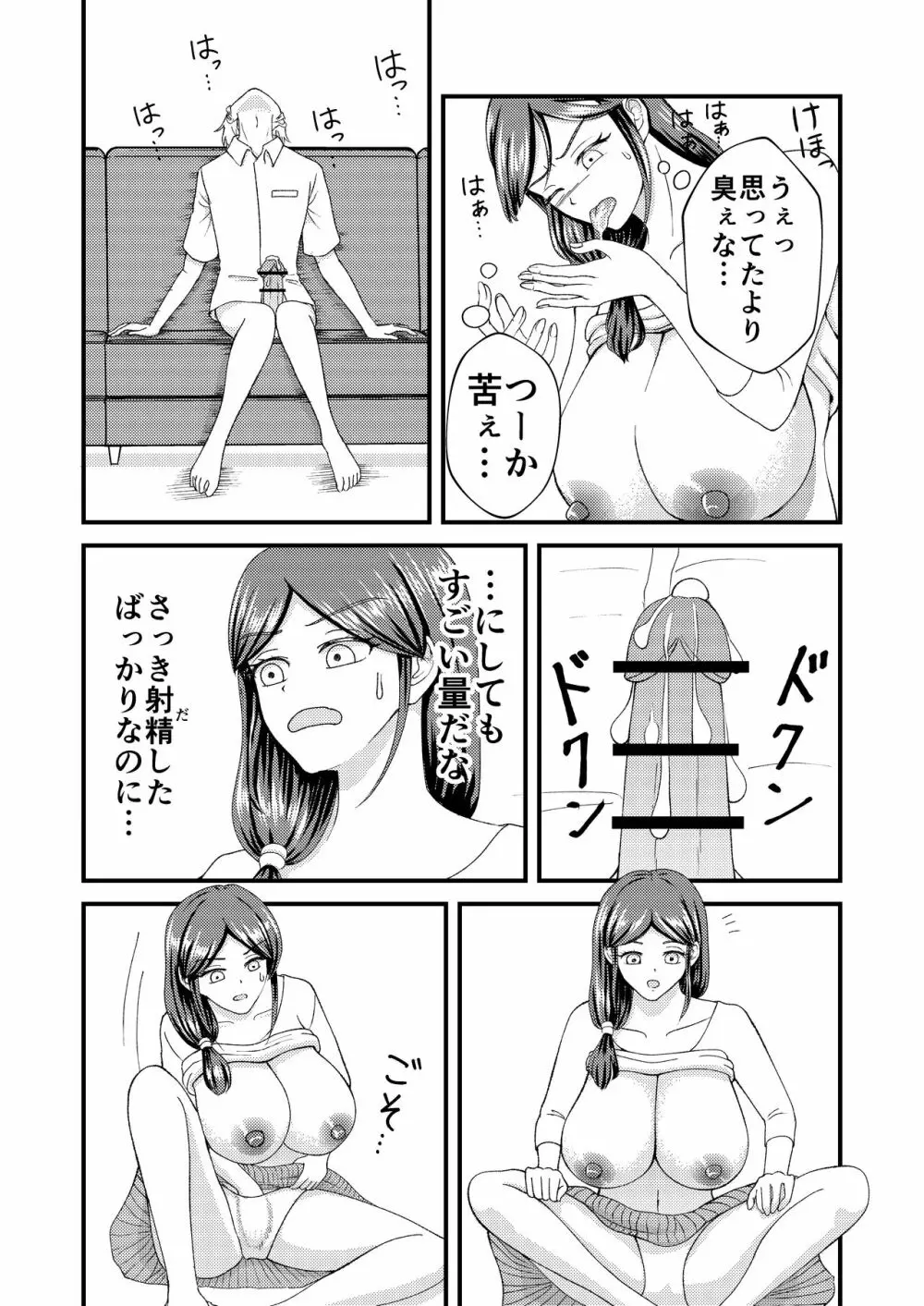 優しい爆乳母さんと入れ替わっちゃった反抗期な俺の話～第二話～ - page16