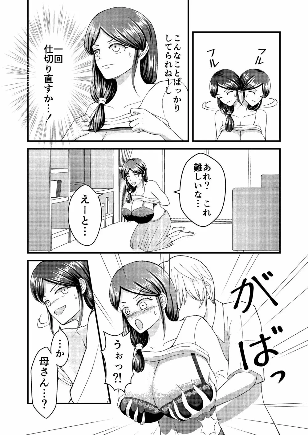 優しい爆乳母さんと入れ替わっちゃった反抗期な俺の話～第二話～ - page18