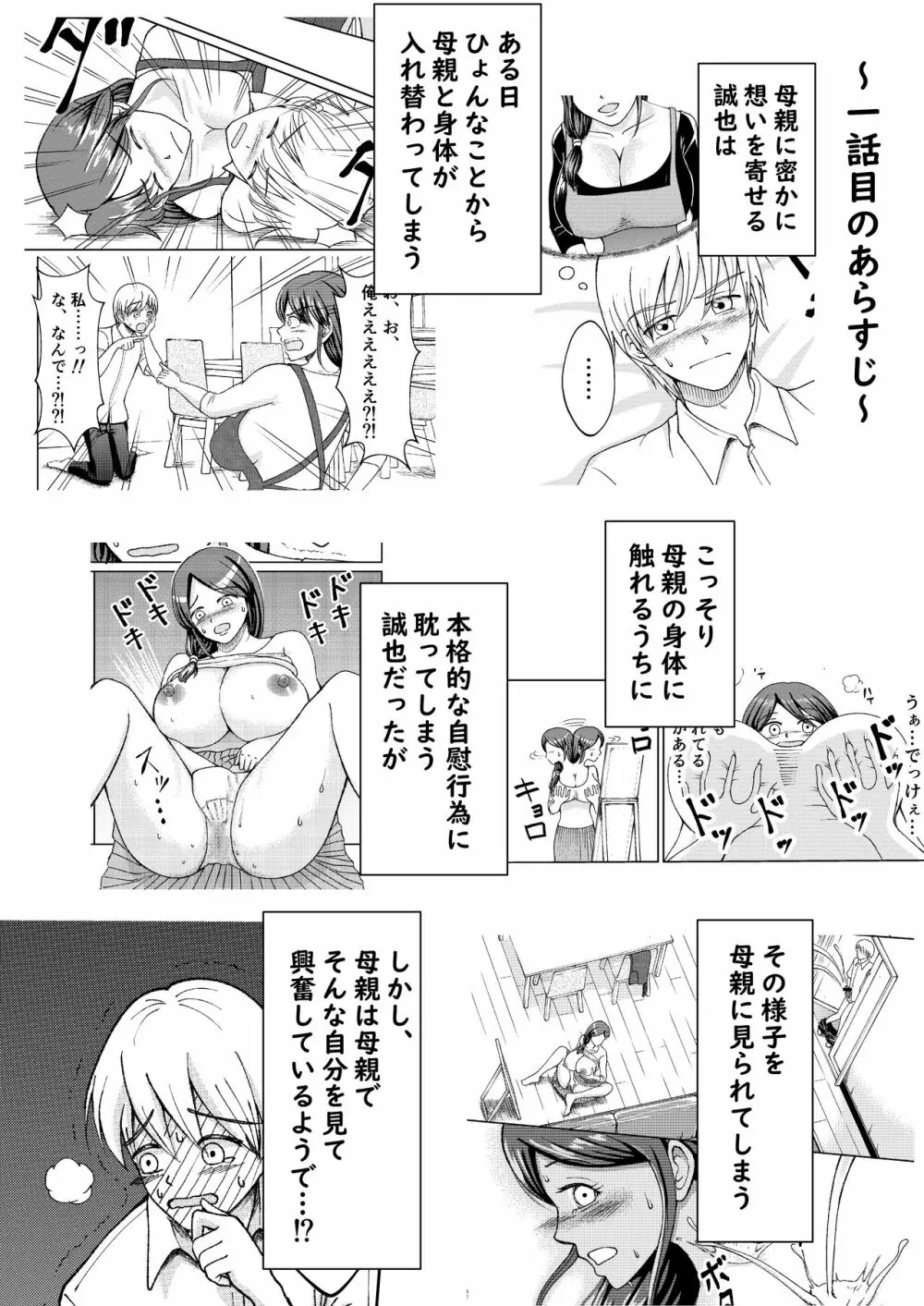 優しい爆乳母さんと入れ替わっちゃった反抗期な俺の話～第二話～ - page2