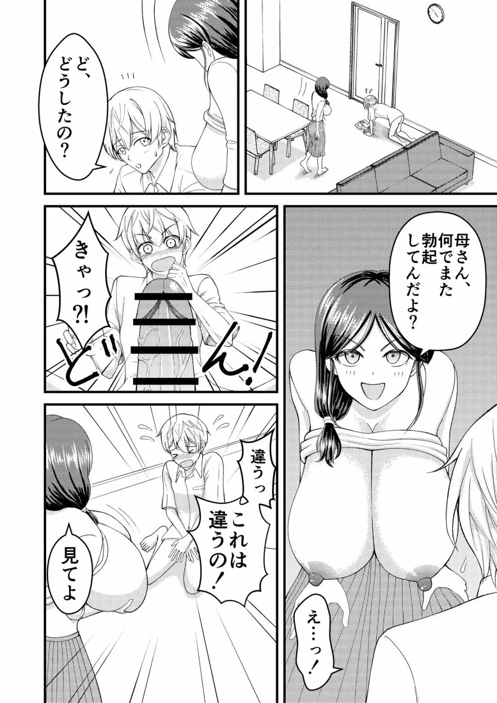 優しい爆乳母さんと入れ替わっちゃった反抗期な俺の話～第二話～ - page3