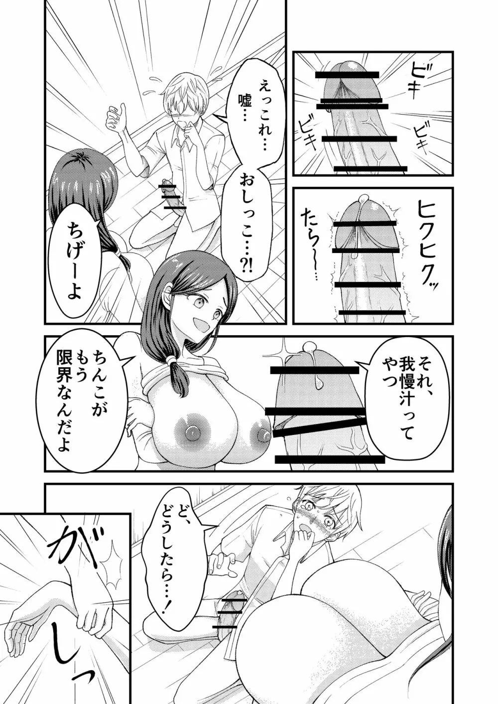 優しい爆乳母さんと入れ替わっちゃった反抗期な俺の話～第二話～ - page5