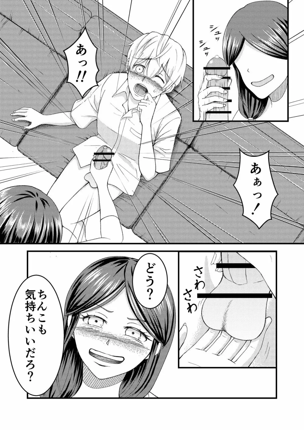 優しい爆乳母さんと入れ替わっちゃった反抗期な俺の話～第二話～ - page8