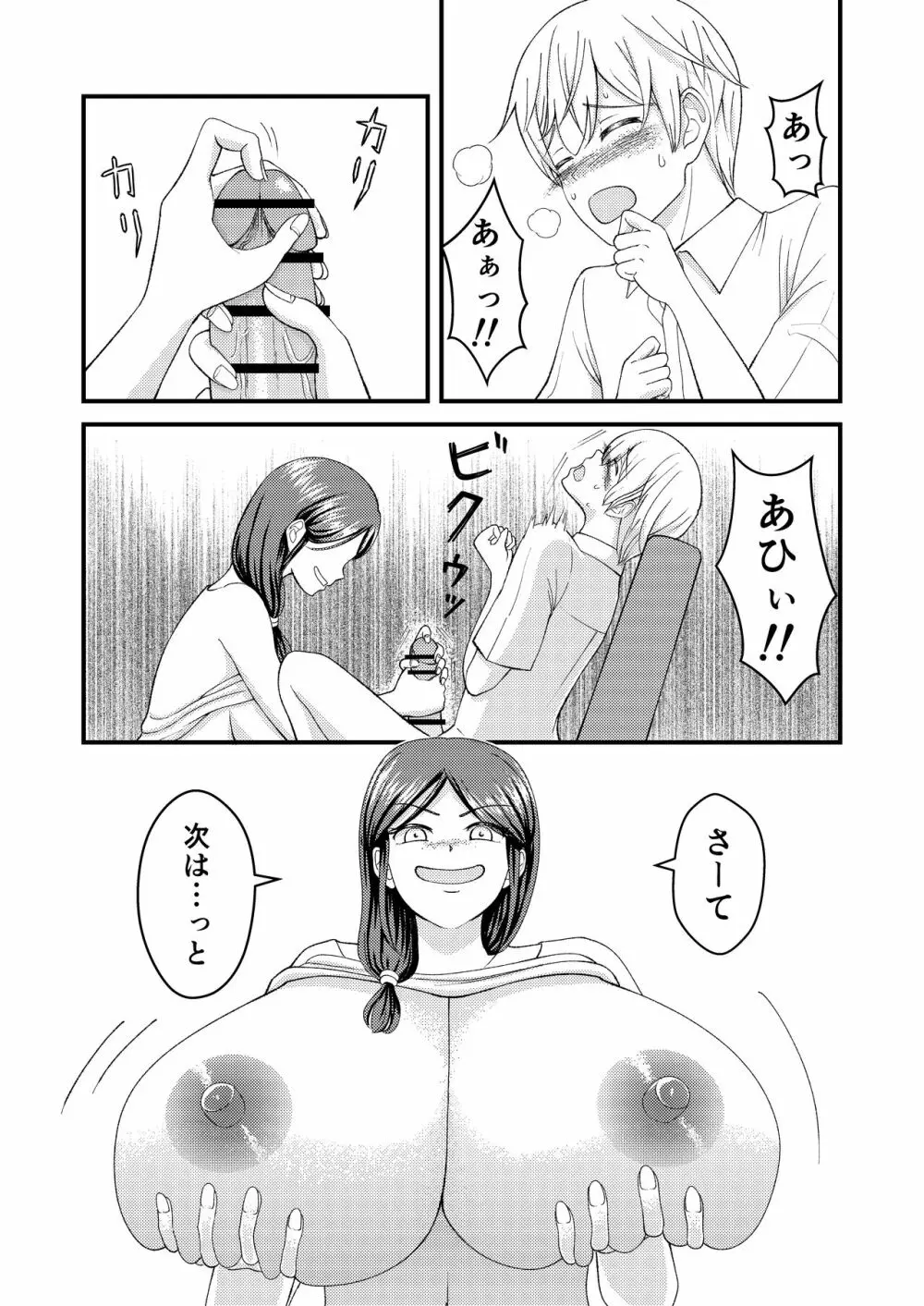 優しい爆乳母さんと入れ替わっちゃった反抗期な俺の話～第二話～ - page9