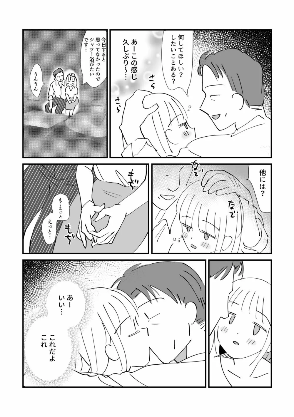 婚外☆日記 - page10