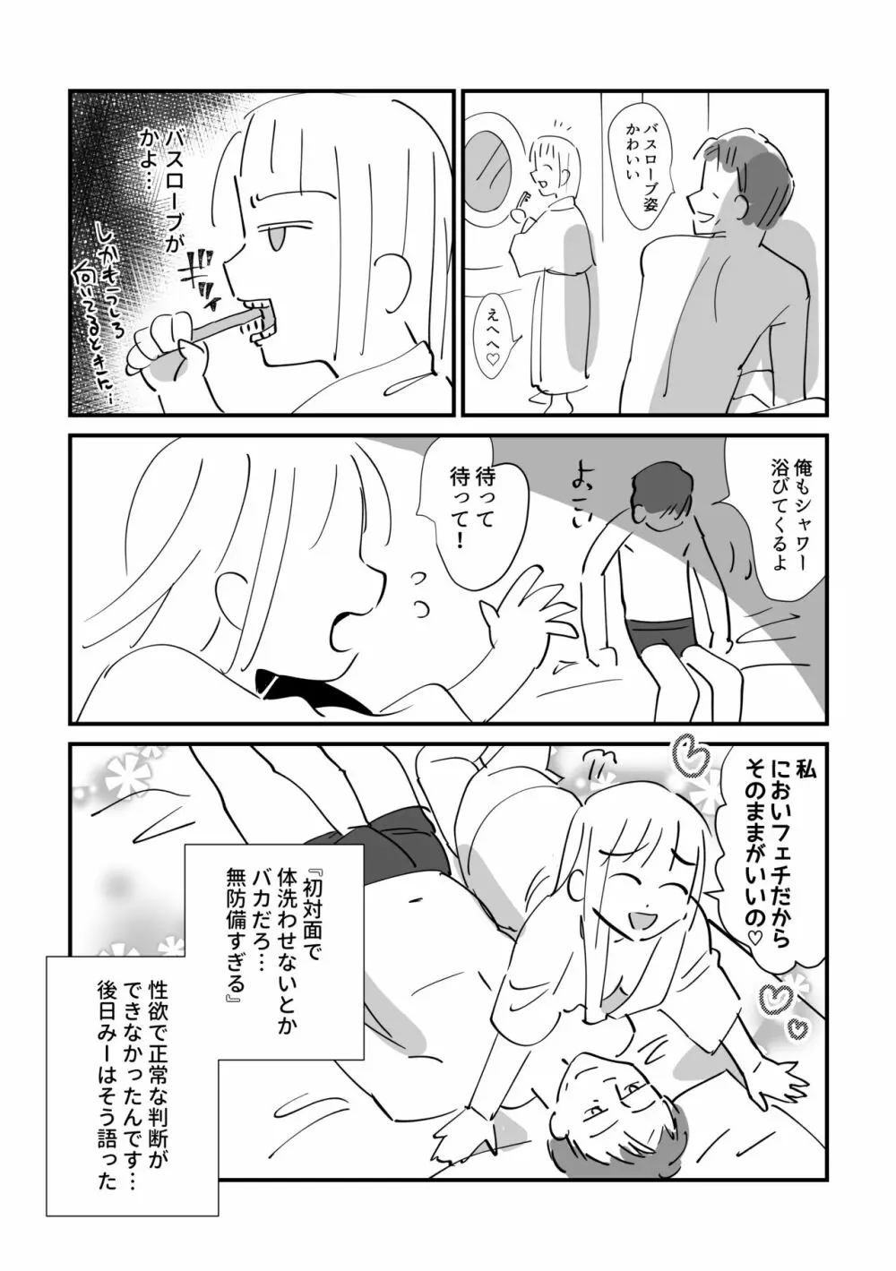 婚外☆日記 - page12