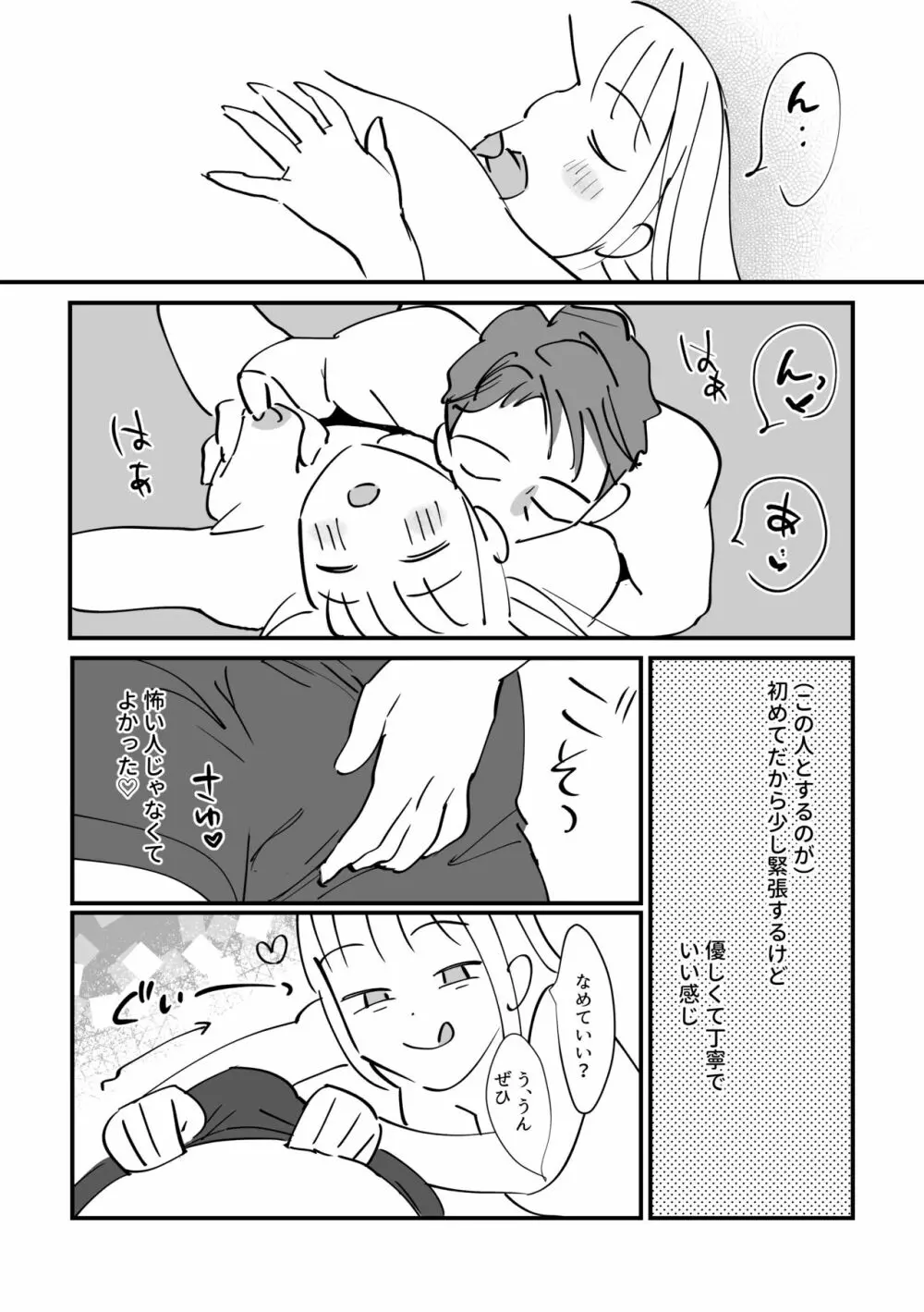 婚外☆日記 - page13