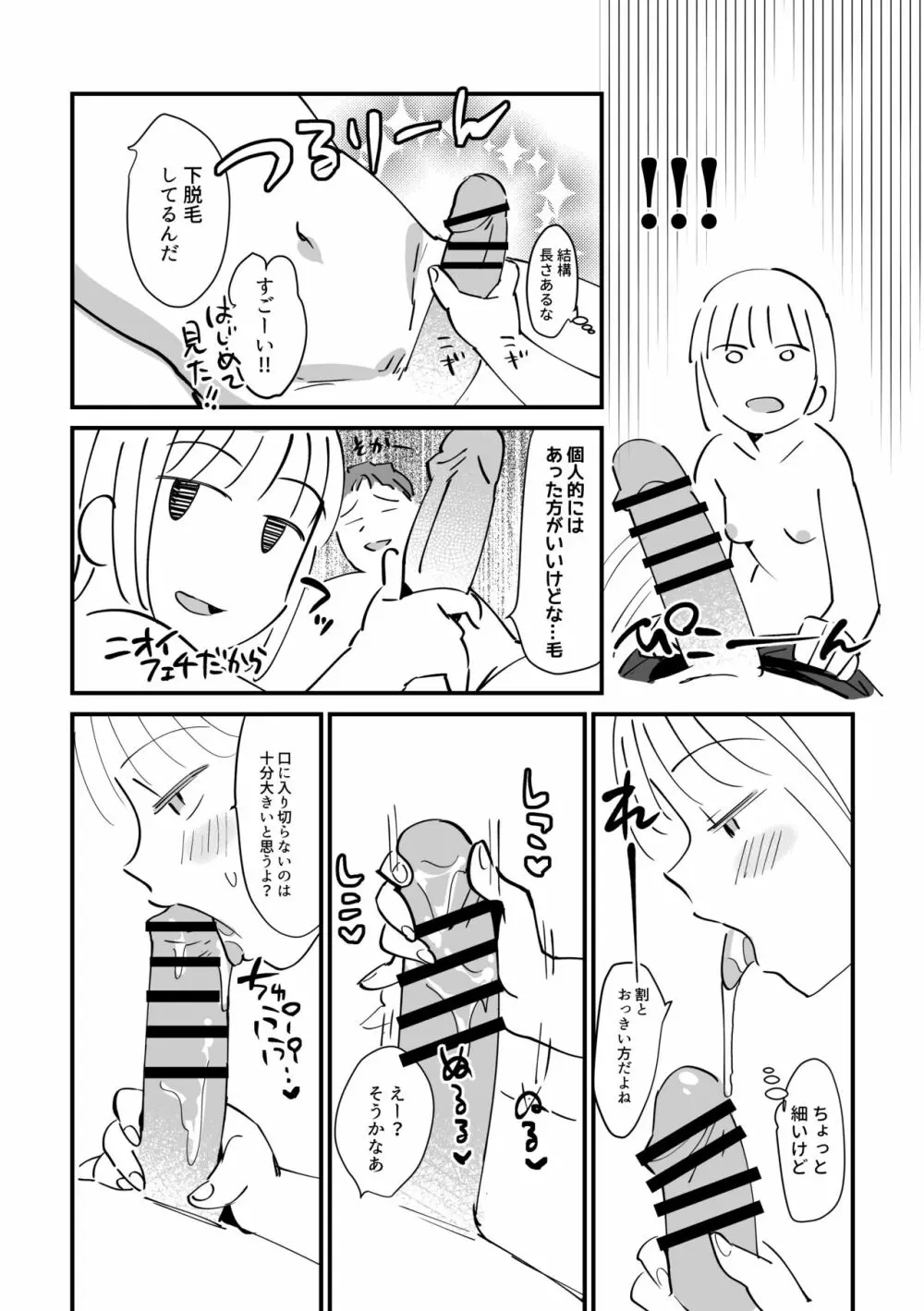 婚外☆日記 - page14