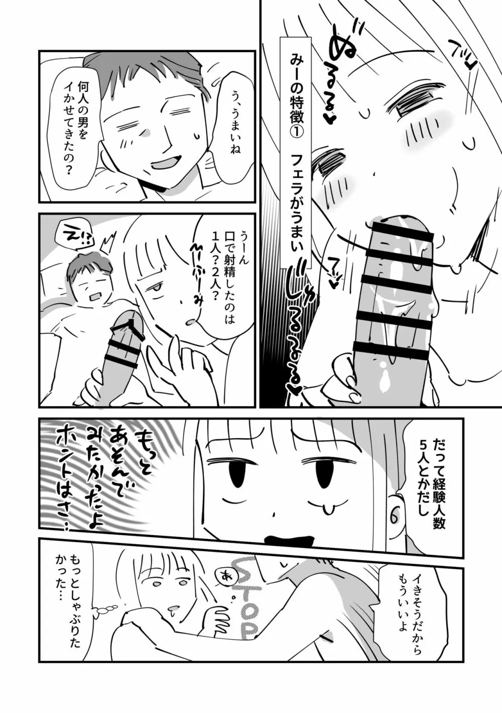 婚外☆日記 - page15