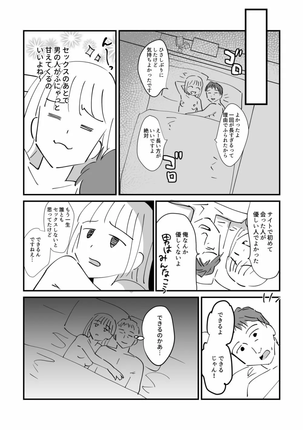 婚外☆日記 - page20