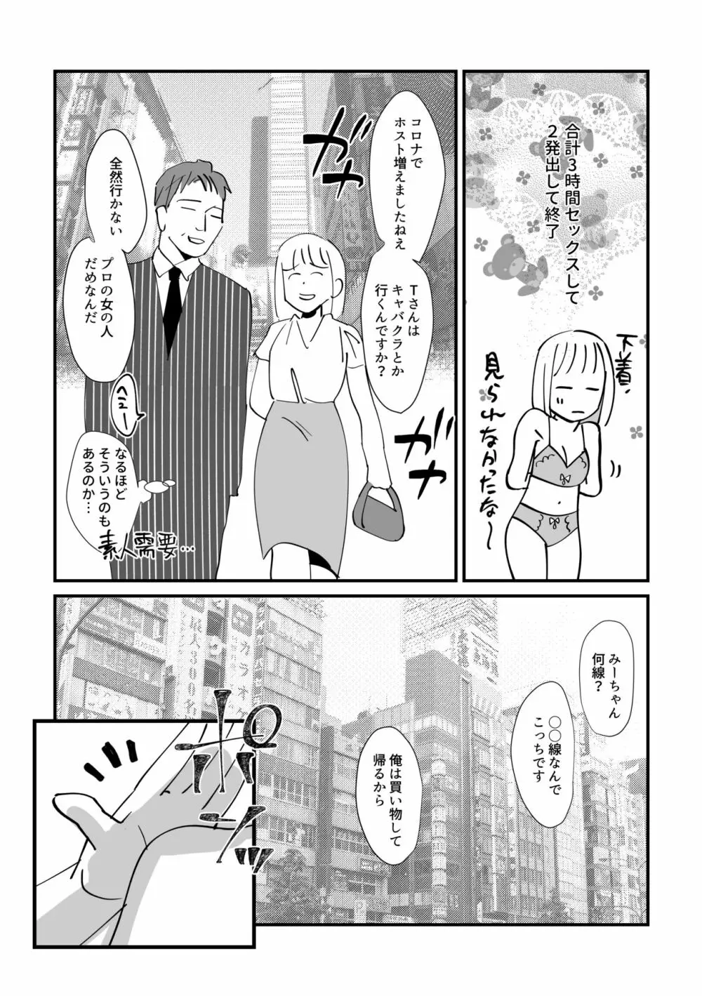 婚外☆日記 - page21