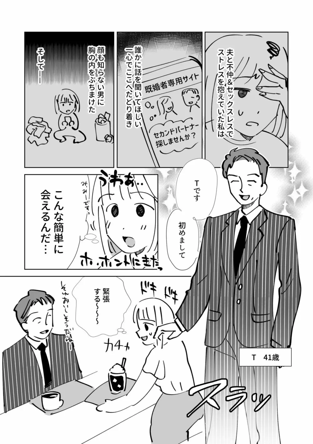 婚外☆日記 - page4