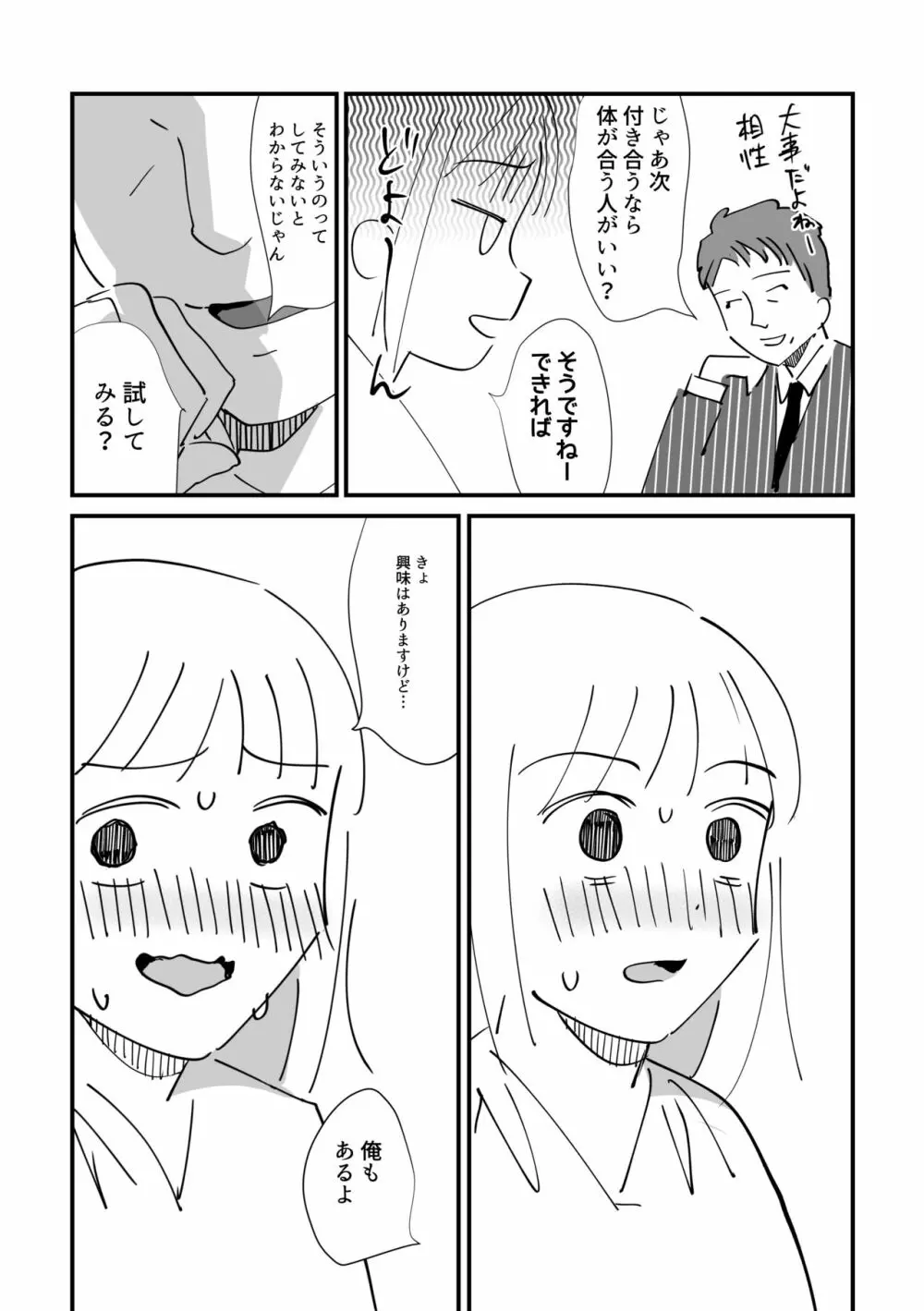 婚外☆日記 - page6