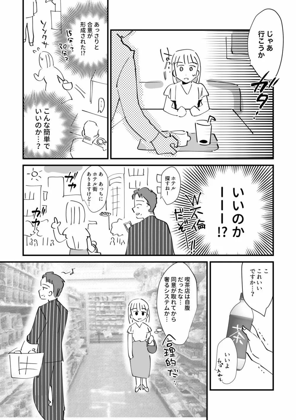 婚外☆日記 - page7