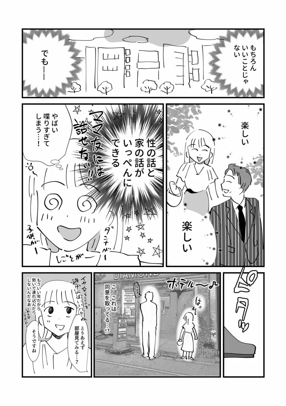 婚外☆日記 - page8