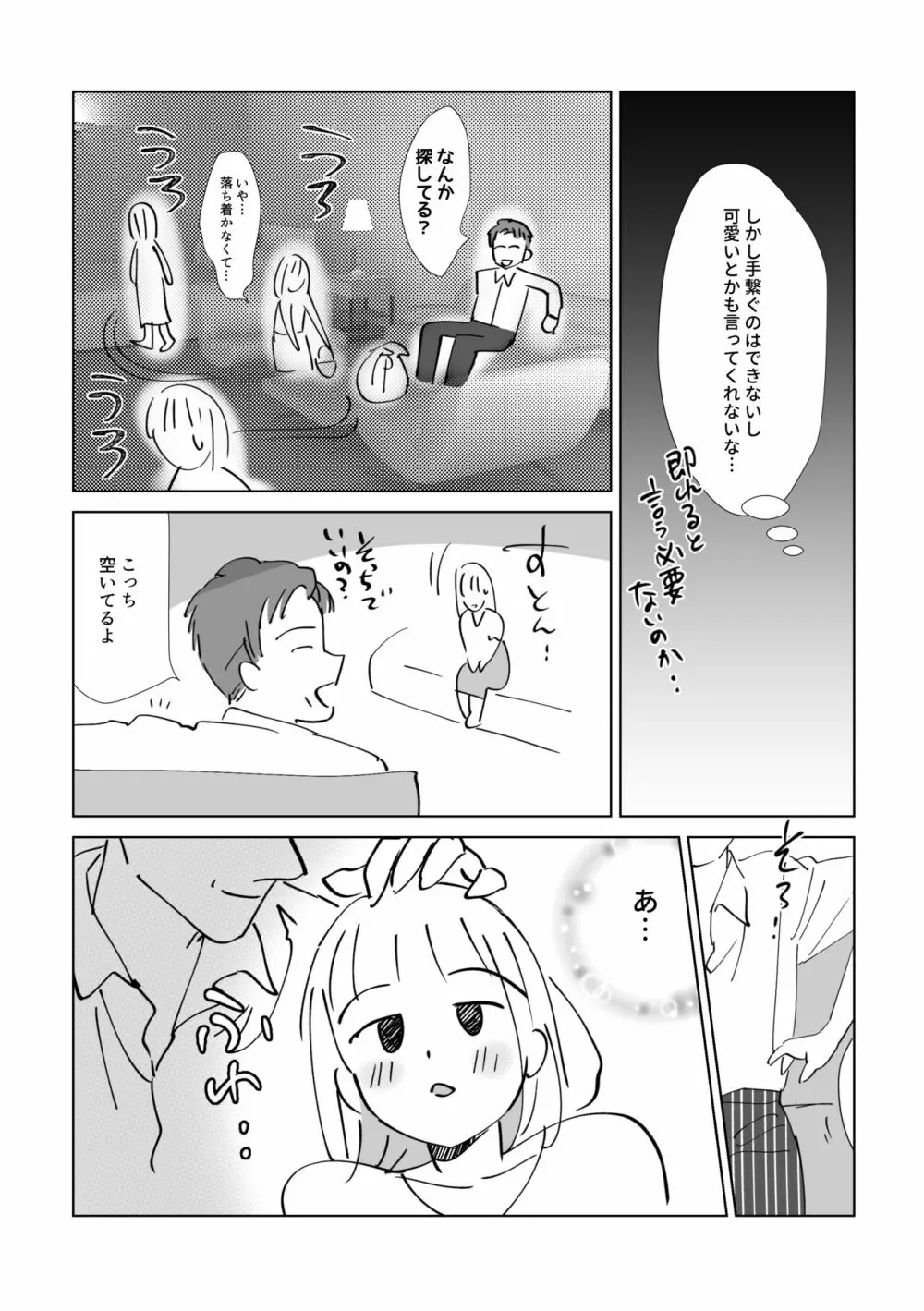 婚外☆日記 - page9