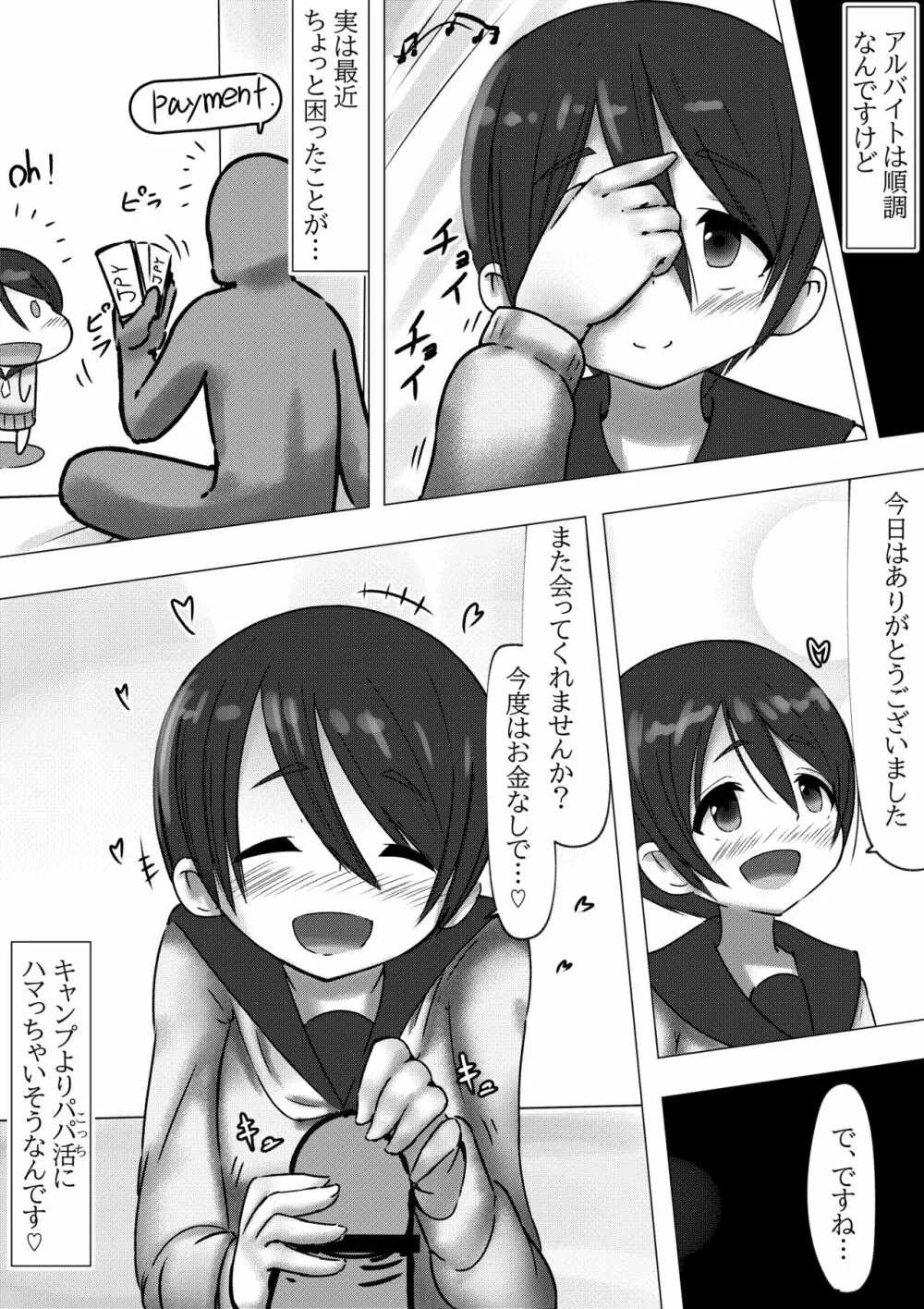 パコキャン ～パパ活常習犯な恵○さん～【パパ活】 - page13