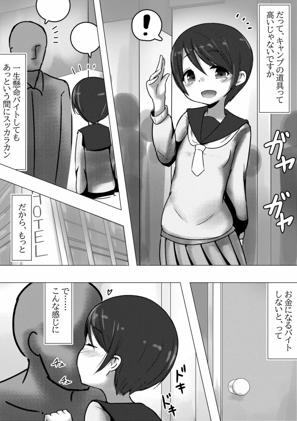 パコキャン ～パパ活常習犯な恵○さん～【パパ活】 - page2