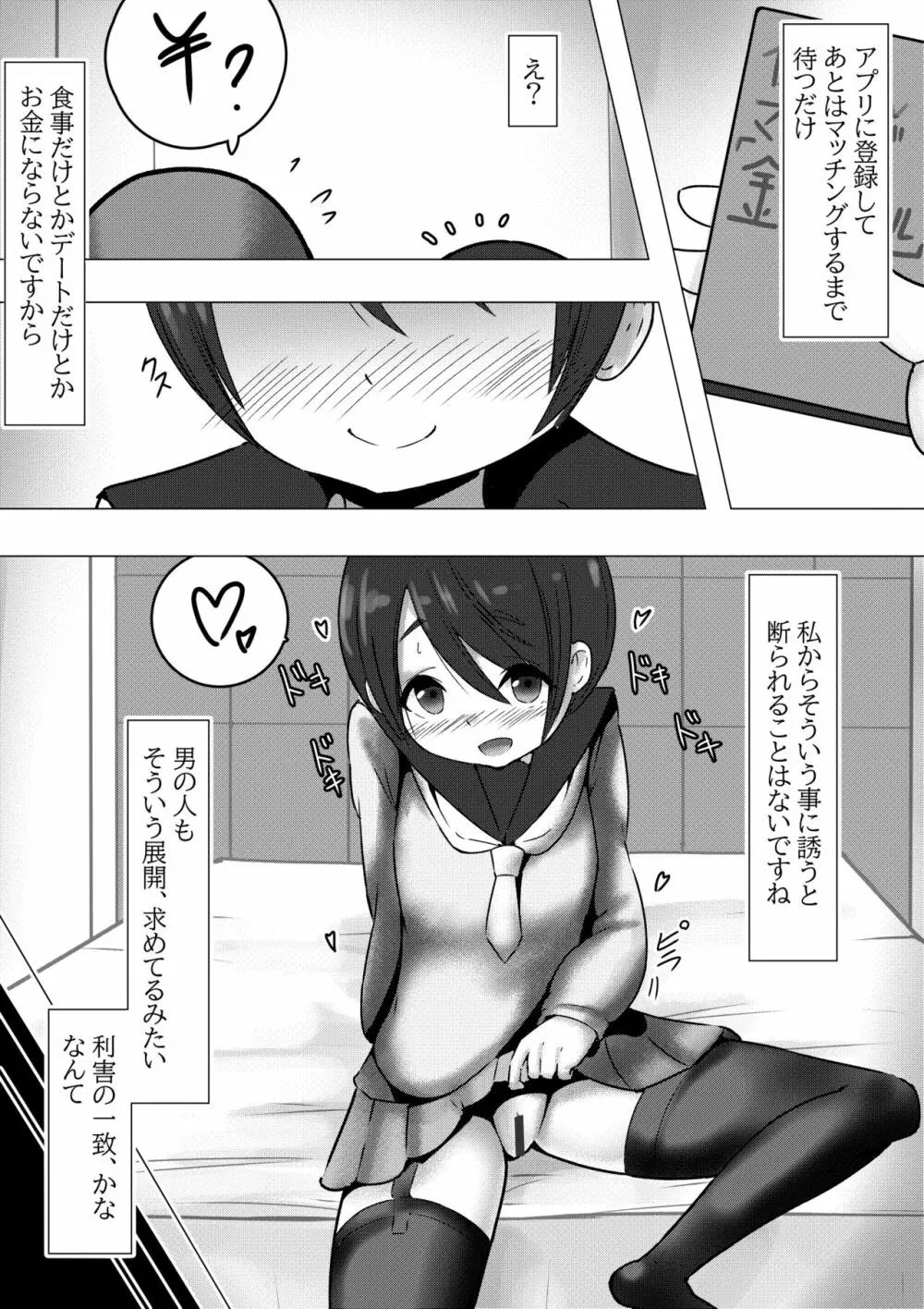 パコキャン ～パパ活常習犯な恵○さん～【パパ活】 - page3