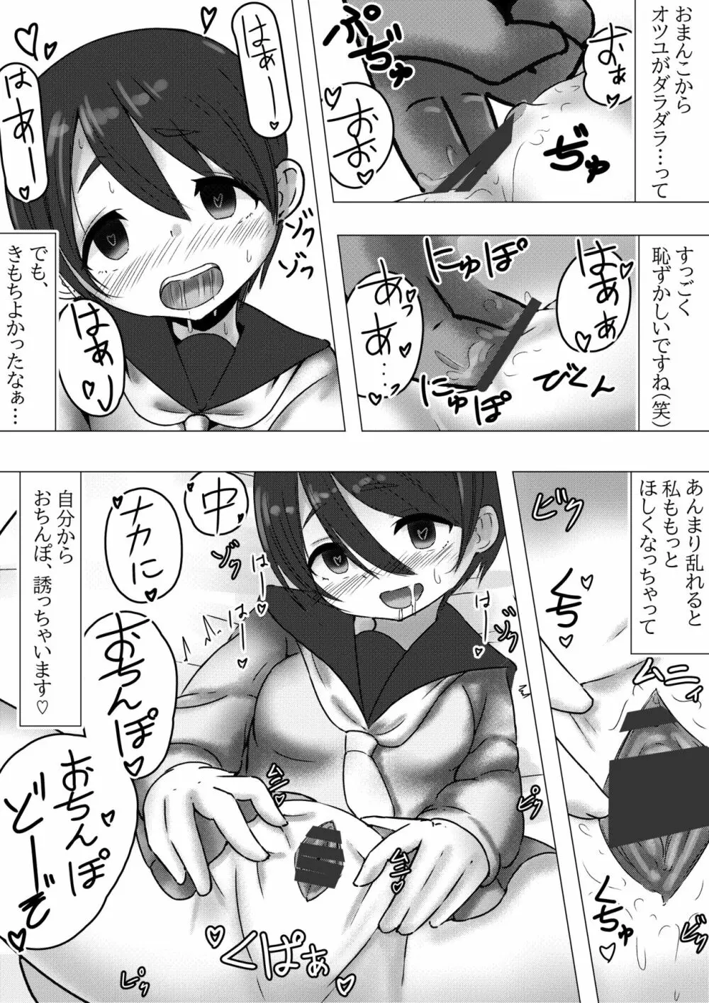 パコキャン ～パパ活常習犯な恵○さん～【パパ活】 - page7