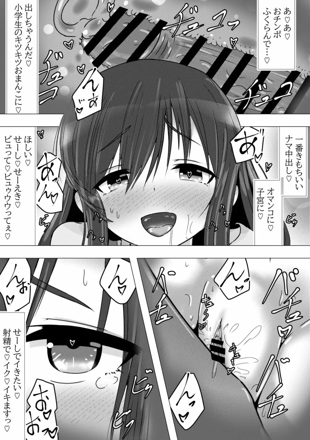 のんのんビッチ ～パパ活日和なホ○ルさん～【パパ活】 - page11