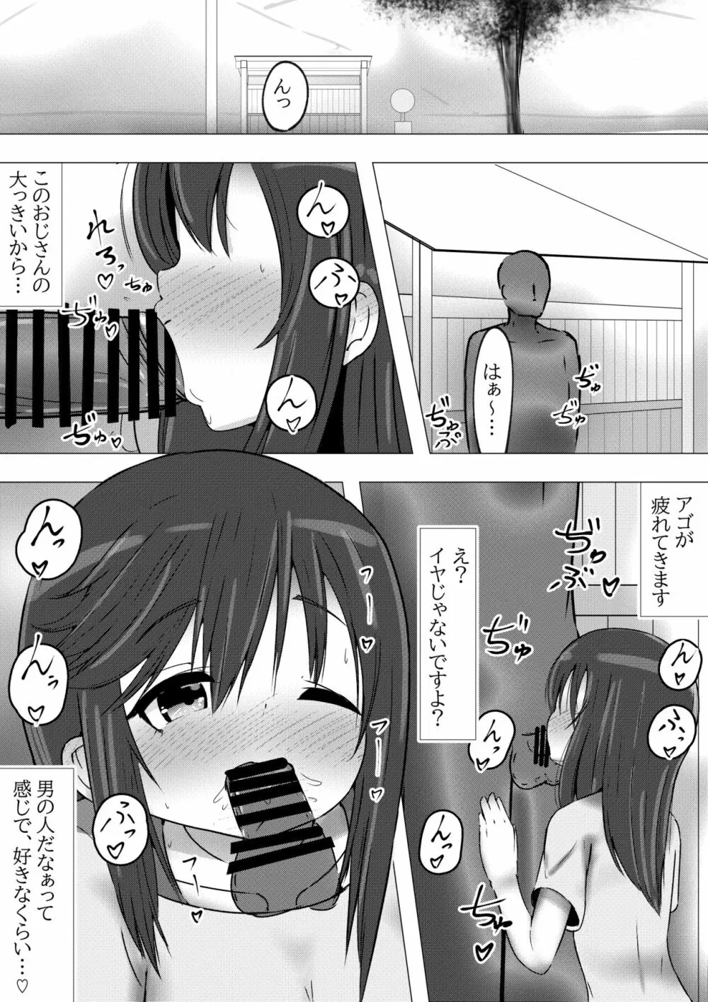 のんのんビッチ ～パパ活日和なホ○ルさん～【パパ活】 - page2