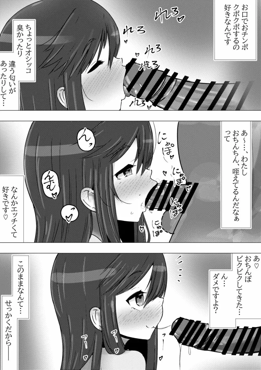 のんのんビッチ ～パパ活日和なホ○ルさん～【パパ活】 - page3