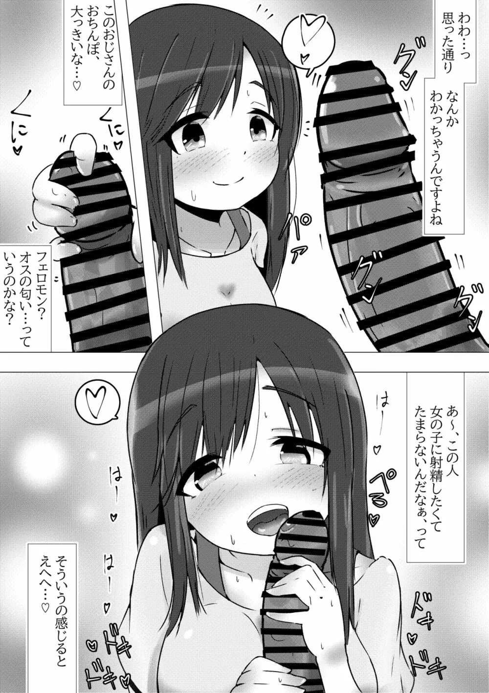 のんのんビッチ ～パパ活日和なホ○ルさん～【パパ活】 - page6