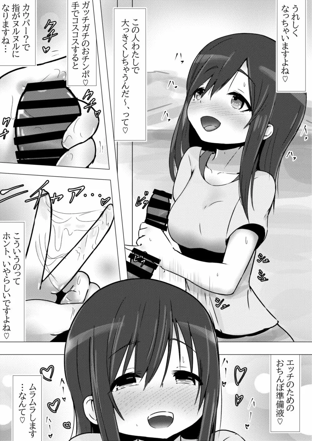 のんのんビッチ ～パパ活日和なホ○ルさん～【パパ活】 - page7