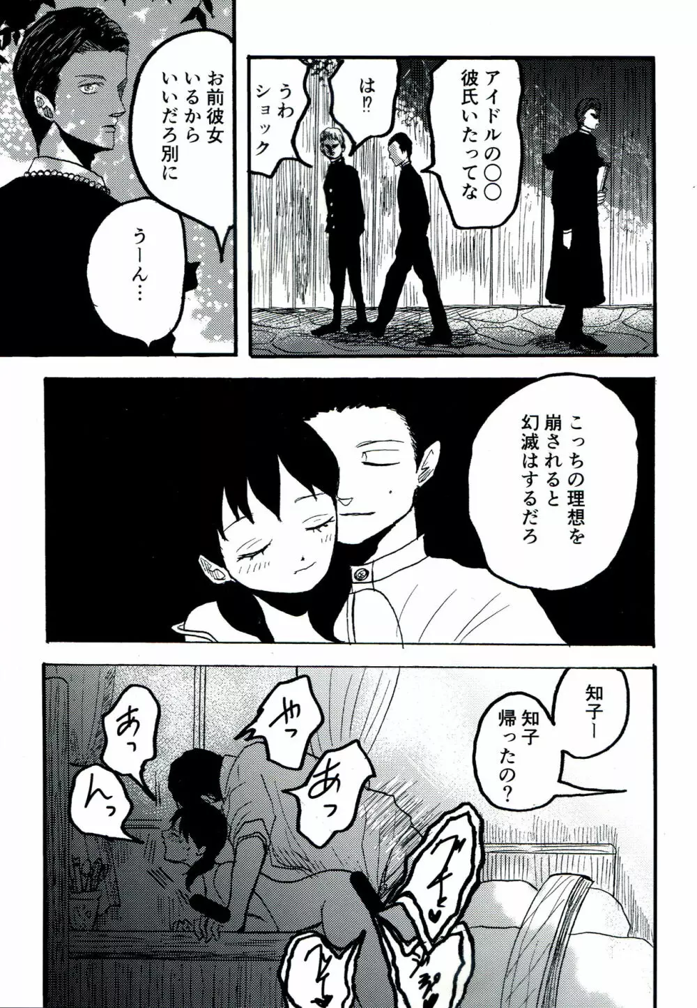 融和 - page21