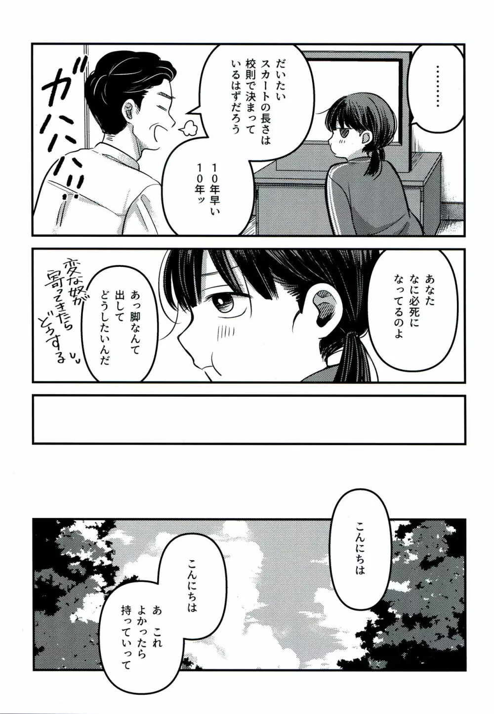 融和 - page27