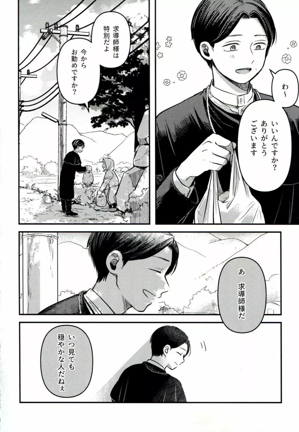 融和 - page28