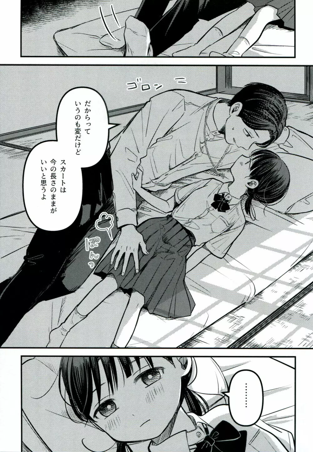 融和 - page53