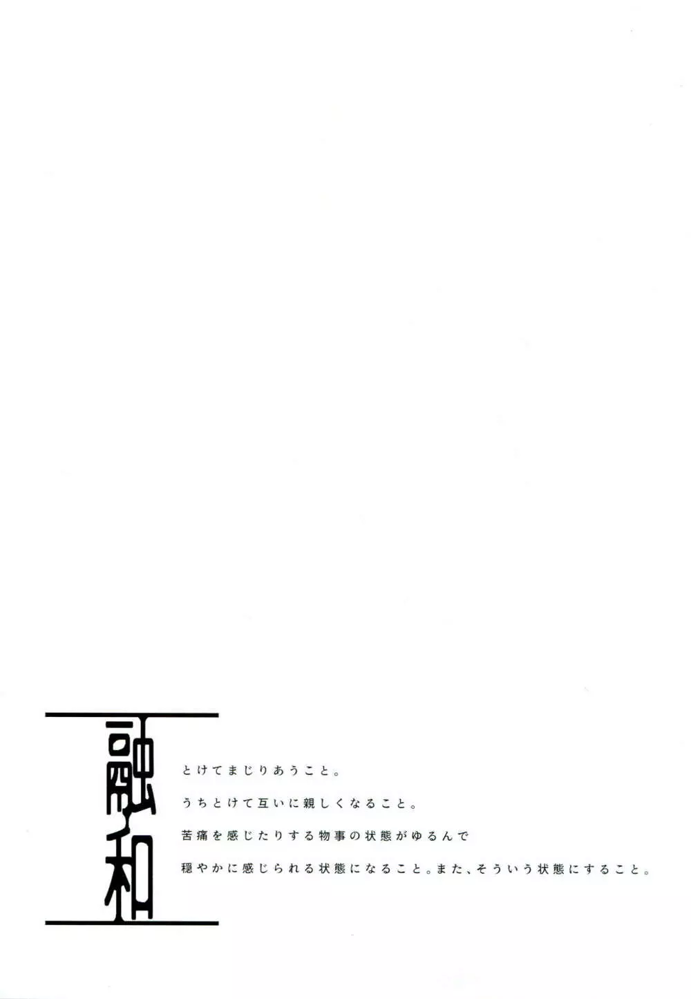 融和 - page57