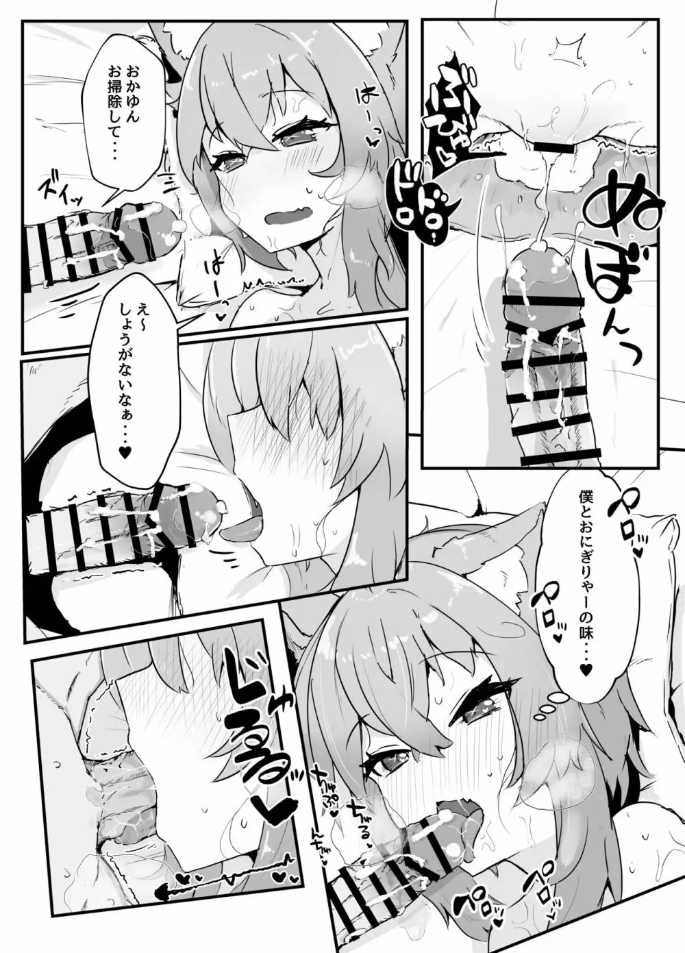 猫又おかゆとイチャラブえっちする本 - page13