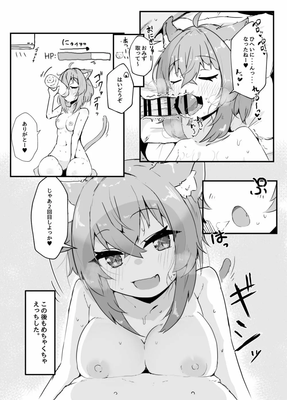 猫又おかゆとイチャラブえっちする本 - page14