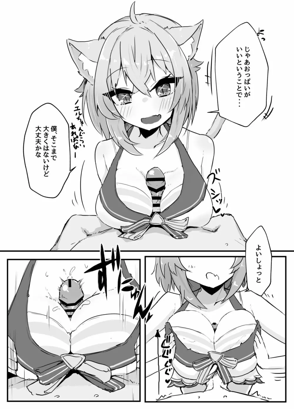 猫又おかゆとイチャラブえっちする本 - page16