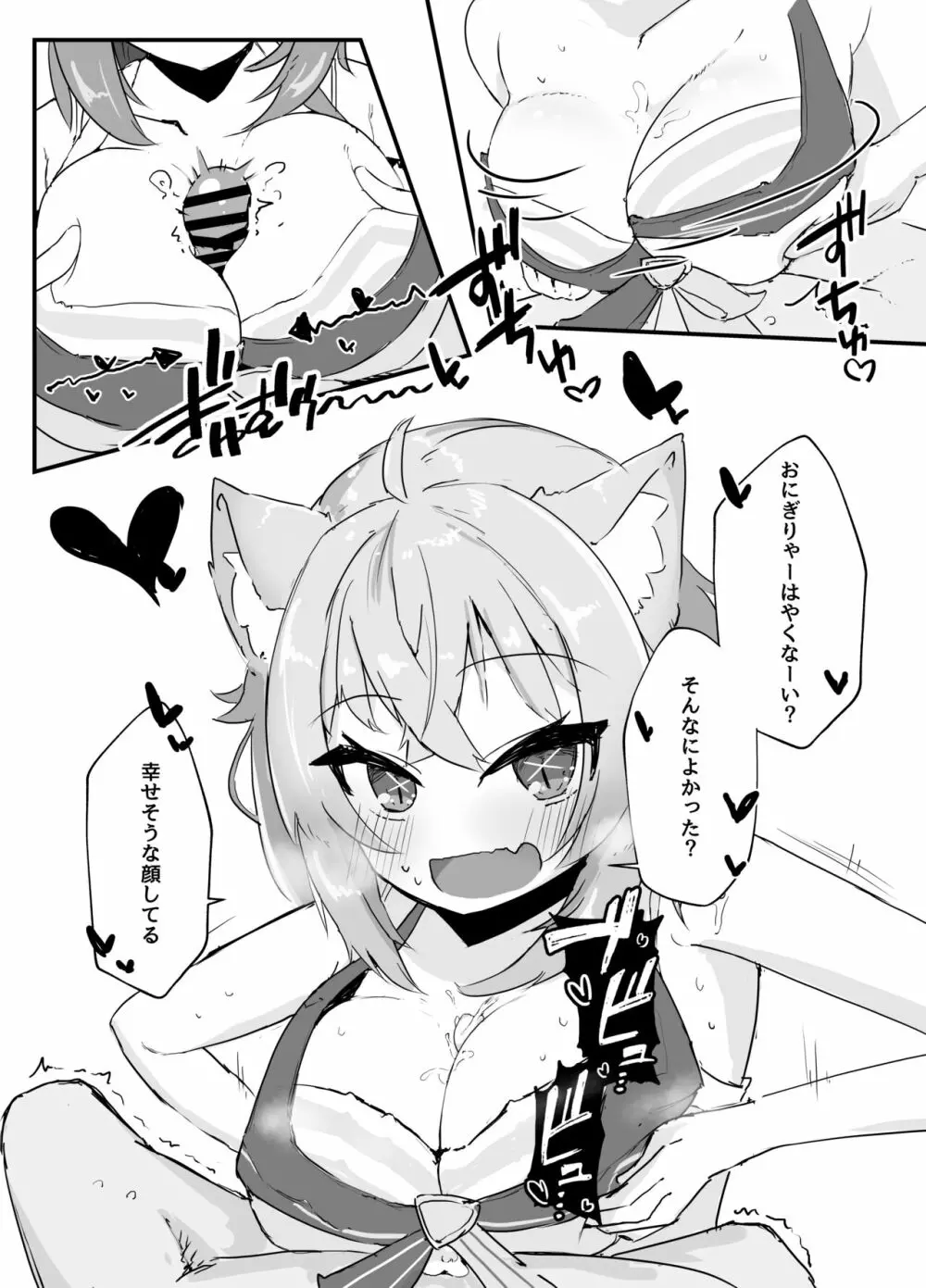 猫又おかゆとイチャラブえっちする本 - page17