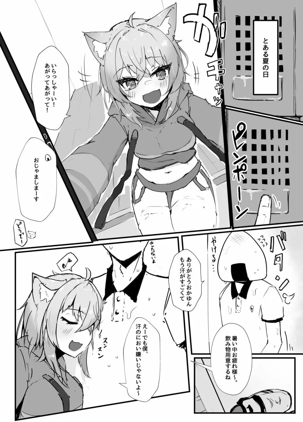 猫又おかゆとイチャラブえっちする本 - page3