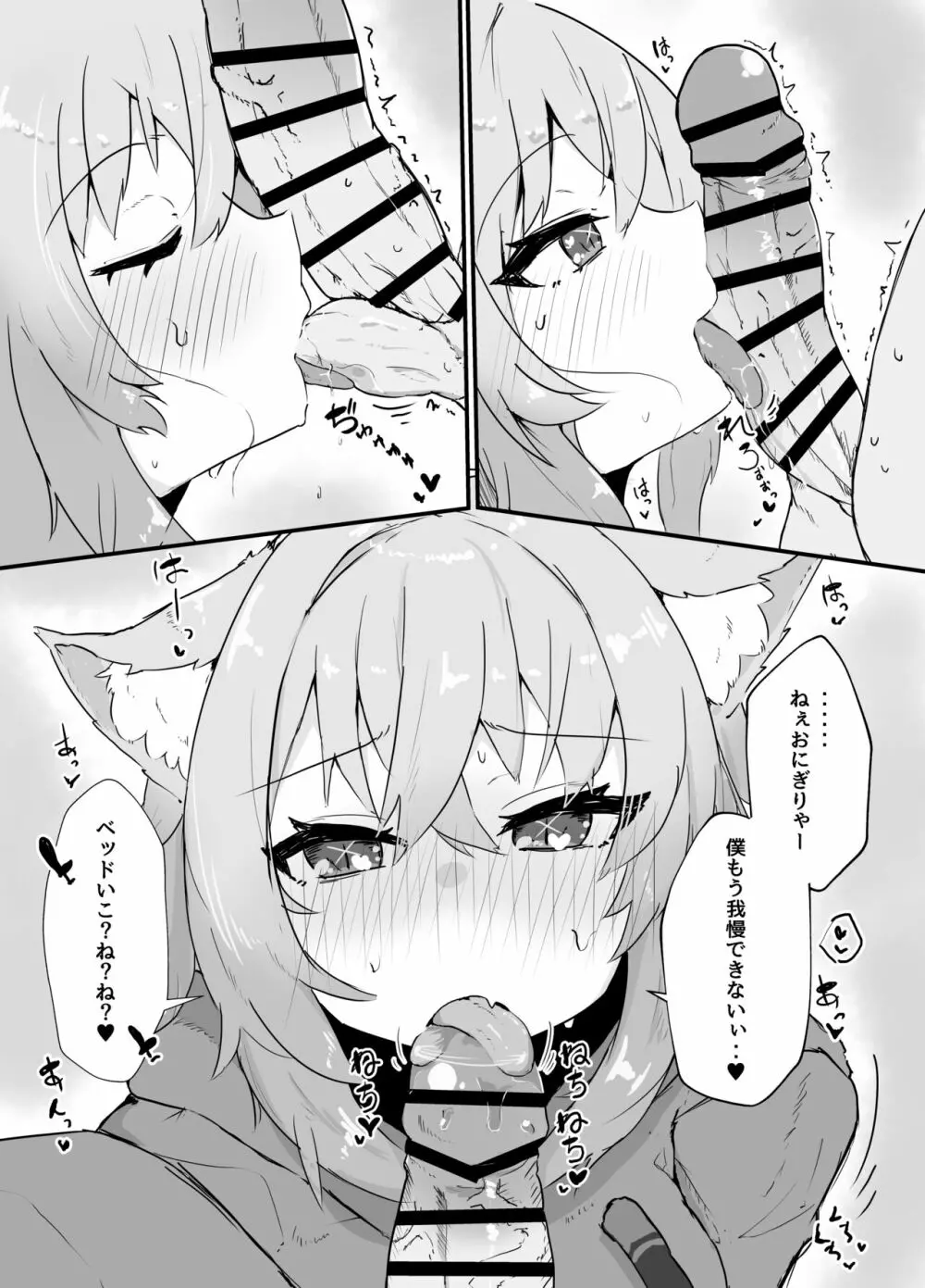 猫又おかゆとイチャラブえっちする本 - page7