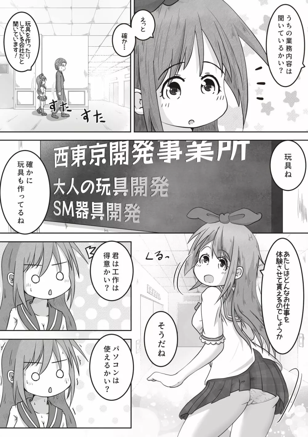 女の子が職場体験で大人の玩具会社に行ったら製品の実験体にされたお話 - page3