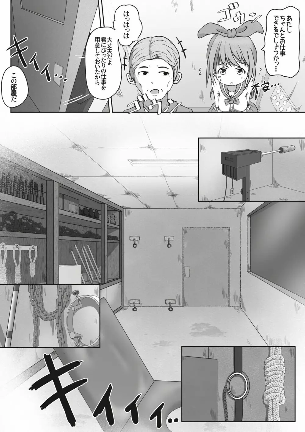 女の子が職場体験で大人の玩具会社に行ったら製品の実験体にされたお話 - page4