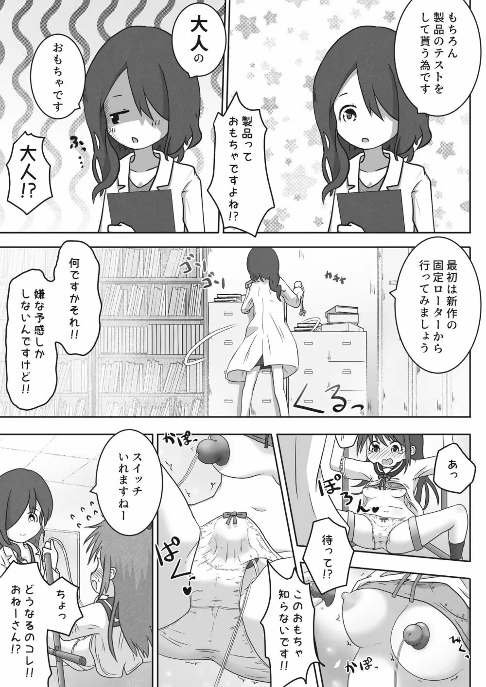 女の子が職場体験で大人の玩具会社に行ったら製品の実験体にされたお話 - page7